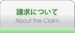 請求について　～ About the Claim